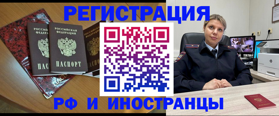 временная регистрация в квартире в Почепе