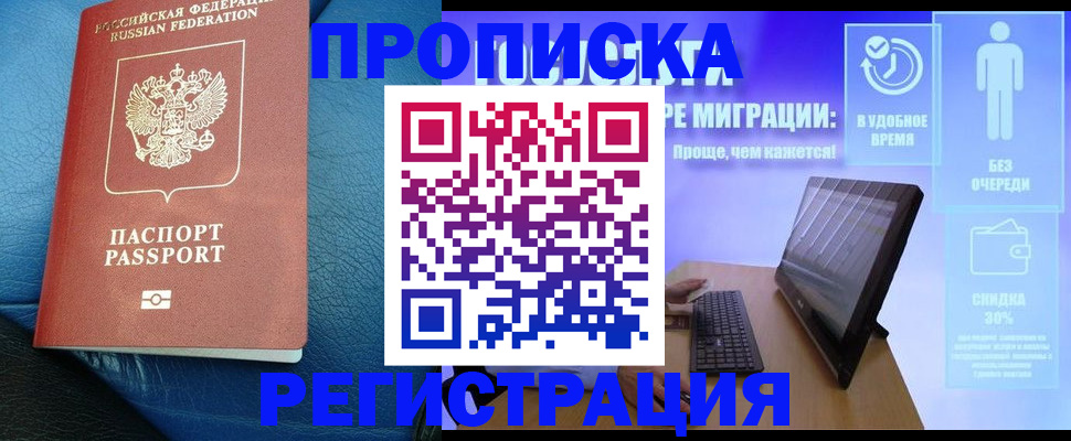 прописка для кредита в Почепе