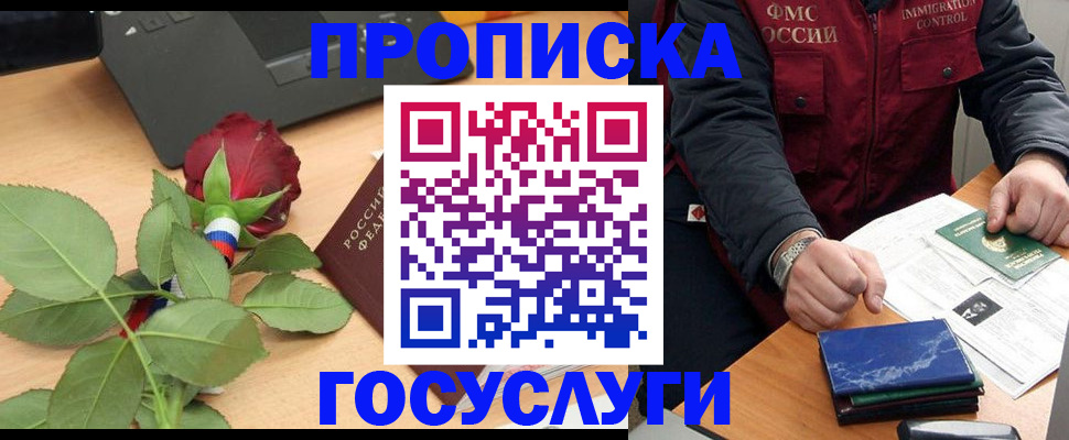 временная регистрация 2025 в Почепе