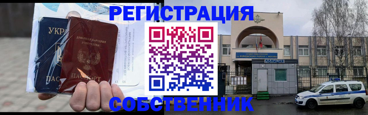 временная прописка в Почепе